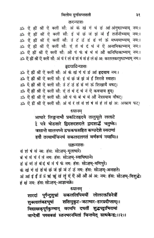 Vilom Durgasaptasati